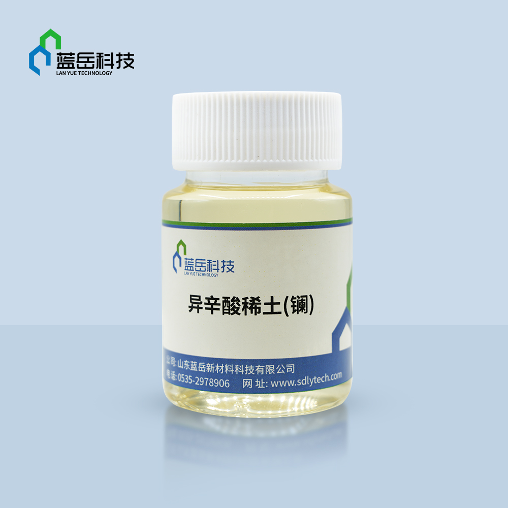 商洛異辛酸稀土(鑭)