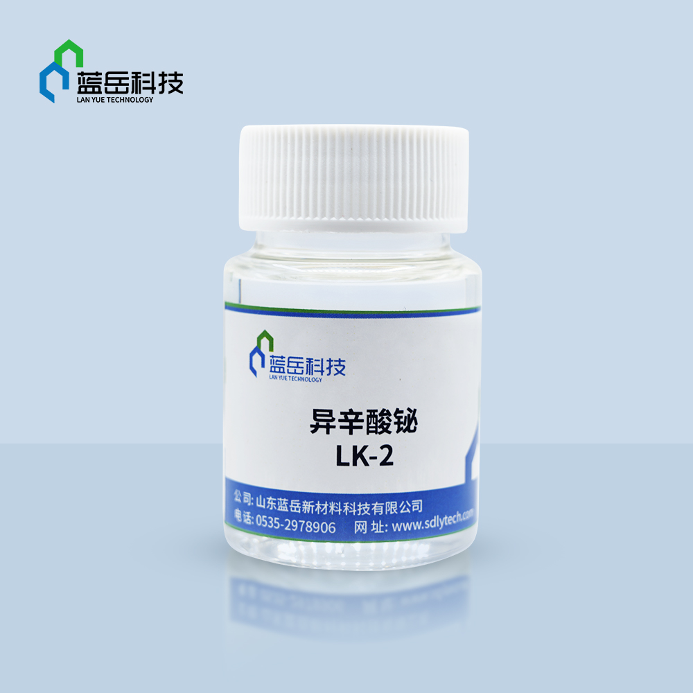 內(nèi)江異辛酸鉍LK-2