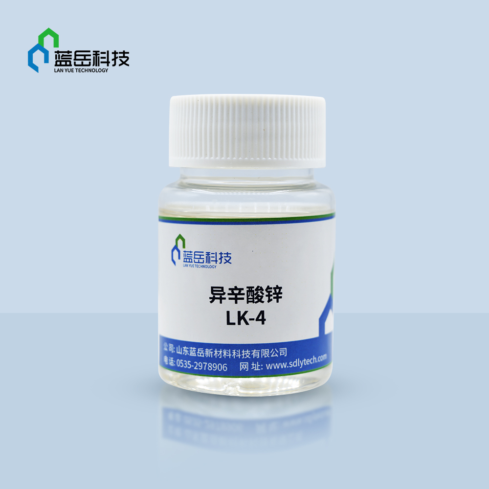 內(nèi)江異辛酸鋅LK-4